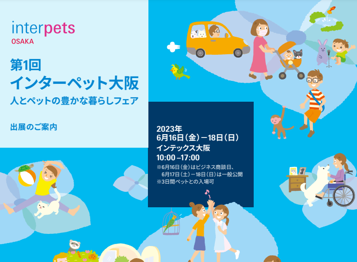 インターペット　6月18日　一日券イベント